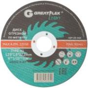 Круг отрезной по металлу 125 х 1,0 х 22,2 мм, Greatflex light