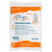 Пленка укрывная, 11 мкм, 4 м х 5 м MASTER COLOR