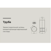 Труба водосточная круглая 3 м,125*90мм Шоколад (RAL 8017) OSNO