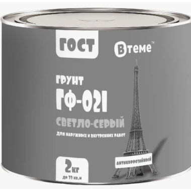 Грунт ГФ-021 ГОСТ "ВТеме" светло-серый  2 кг