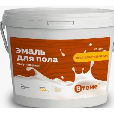 Эмаль д/деревянных и бетонных полов ТМ "В Теме" золотисто-коричневая RAL8004 (1кг)
