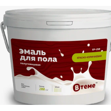 Эмаль д/деревянных и бетонных полов ТМ "В Теме" красно-коричневая RAL8012 (2,6кг)