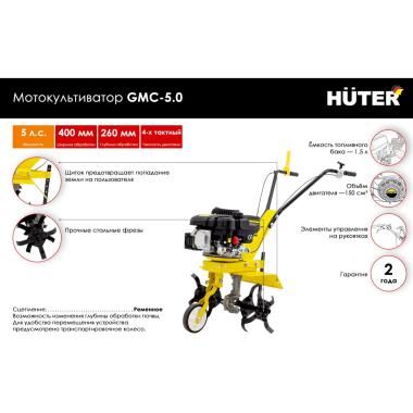 Мотокультиватор GMC-5,0  Huter