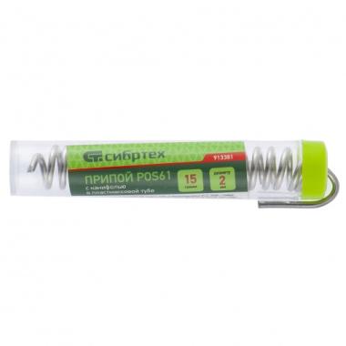 Припой с канифолью, D 2 мм, 10 г, POS61, в пластмассовой тубе Сибртех