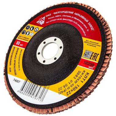 Круг лепестковый торцевой КЛТ-1, зернистость Р40(40Н), 150 х 22,2 мм, "БАЗ" Россия