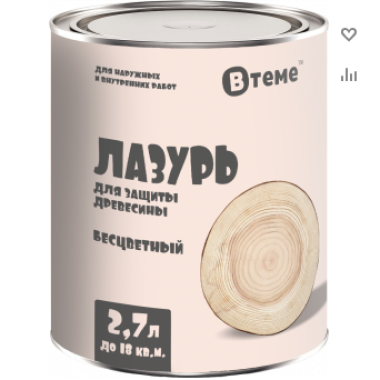 Деревозащита ЛАЗУРЬ бесцветная (2,7л) ТМ "ВТеме" вн/нар.раб