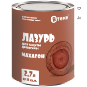 Пропитка по дереву ЛАЗУРЬ махагон (2,7л) ТМ "ВТеме" вн/нар.раб