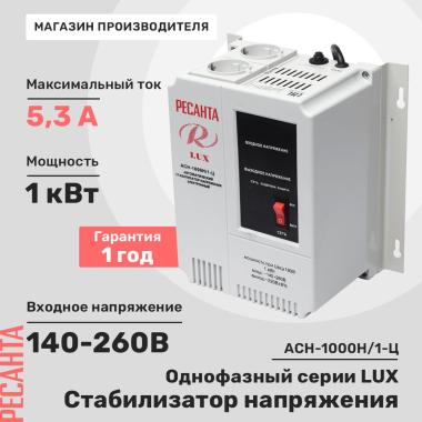 Стабилизатор напряжения АСН-1000 Н/1-Ц Ресанта Lux