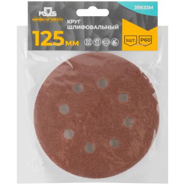 Круги шлифовальные с отверстиями (липучка), алюминий-оксидные, 125 мм, 5 шт. Р 60 MOS