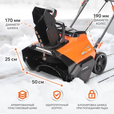 Снегоуборщик аккумуляторный PATRIOT PE 4542  40V MAX, 2x4 А*ч