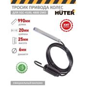 Тросик привода колес для Huter SGC-4100, 4800 ZMD
