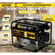 Бензиновый  генератор Huter DY6500L