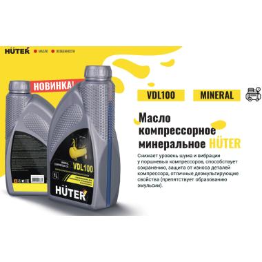 Масло компрессорное минеральное VDL 100 Huter 1л