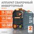 Аппарат сварочный инверторный PATRIOT WM 230 D