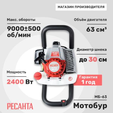 Мотобур МБ-63 Ресанта