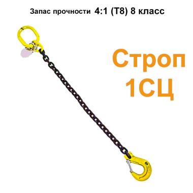 Ветвь цепная ВЦ 3.15т 4м (8 класс)