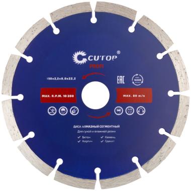 Диск отрезной алмазный сегментный cutop profi, 150 x2,2 x 8,0 x 22,2 мм