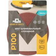 Круги шлифовальные сплошные (липучка), алюминий-оксидные, 125 мм, 5 шт. Р 120