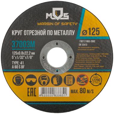 Круг отрезной по металлу 125 х 0.8 х 22.2 мм MOS