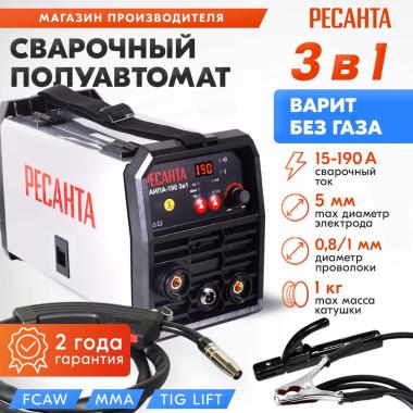 Инверторный полуавтомат Ресанта САИПА 190 3в1