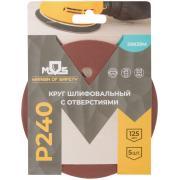 Круги шлифовальные с отверстиями (липучка), алюминий-оксидные, 125 мм, 5 шт. Р 240