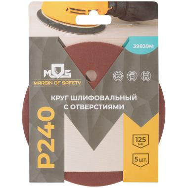 Круги шлифовальные с отверстиями (липучка), алюминий-оксидные, 125 мм, 5 шт. Р 240