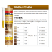 Герметик акрил. для дерева и паркета SOUDAL ВЕНГЕ 280мл.