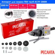 Аппарат для сварки ПВХ труб АСПТ-2000К Ресанта