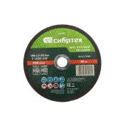 Круг отрезной по камню 180 х 2,5 х 22,2 мм Сибртех