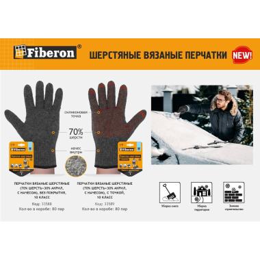 Перчатки вязаные шерстяные с точкой, 10 класс, серые, Fiberon