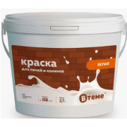 Краска для печей и каминов (2,7 кг) ТМ "ВTеме"