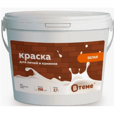 Краска для печей и каминов (2,7 кг) ТМ "ВTеме"