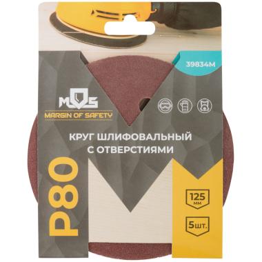 Круги шлифовальные с отверстиями (липучка), алюминий-оксидные, 125 мм, 5 шт. Р 80 MOS