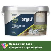 УЦЕНКА!!! Краска ВД интерьерная Bergauf Allure 1,8л База С (2,5кг) обмену и возврату не подлежит