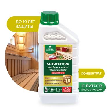 Антисептик д/бань и саун PROSEPT САУНА 1,0л концентрат (1:10)