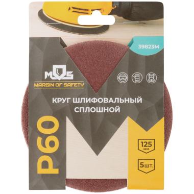 Круги шлифовальные сплошные (липучка), алюминий-оксидные, 125 мм, 5 шт. Р 60 MOS