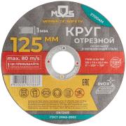 Круг отрезной по металлу 125 х 1,0 х 22.2 мм, MOS