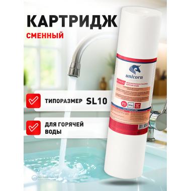 Картридж механический из полипропиленового шнура SL 10\'\', 10 мкм (РР 1010) Unicorn