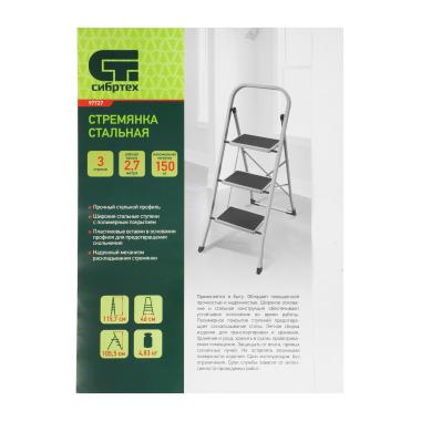 Стремянка 3 ступени стальная антикор 1,16м (h площадки0,7м), широкие ступени, до 150 кг,Сибртех