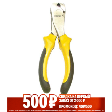 Кусачки торцевые 6/150 (6/120) MASTER