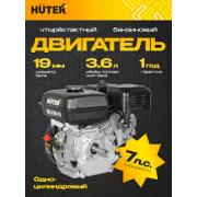 Двигатель бензиновый Huter GE-170F-19