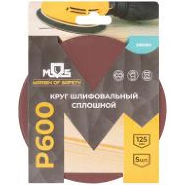 Круги шлифовальные сплошные (липучка), алюминий-оксидные, 125 мм, 5 шт. Р 600