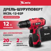 Дрель-шуруповерт аккумуляторная MCDL-12-02P, Li-Ion, 12 В, 2 акк.// MTX