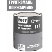 Эмаль-грунт "3 в 1" по ржавчине ГОСТ св.серый RAL7042 ( 0,8кг) ТМ "ВТеме"