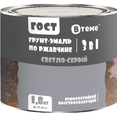 Эмаль-грунт "3 в 1" по ржавчине ГОСТ св.серый RAL7042 ( 1,8кг) ТМ "ВТеме"