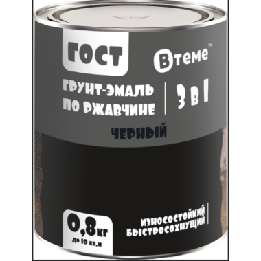 Эмаль-грунт "3 в 1" по ржавчине ГОСТ чёрный RAL9011 ( 0,8кг) ТМ "ВТеме"