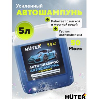 Автошампунь для бесконтактной мойки Huter усиленный концентрат (Super Power Foam) 5,8 кг.