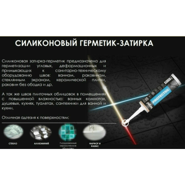 Затирка-герметик Protectsil Bergauf Kitt Белый, 280мл  Бергауф