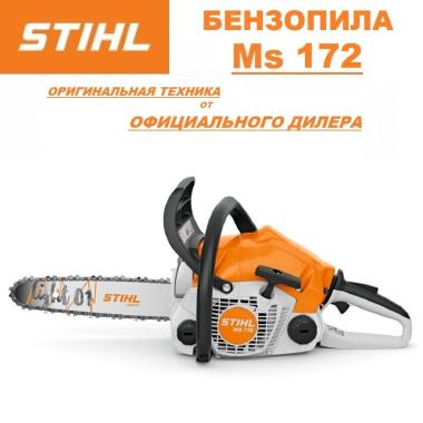 Бензопила STIHL MS 172 14" 35см 63РМС50 1,4кВт  4,5кг