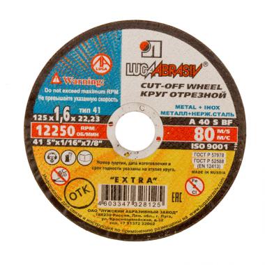 Круг отрезной по металлу 125 х 1,6 х 22 мм "Луга" Россия